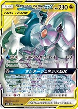 Arceus & Dialga & Palkia GX RR