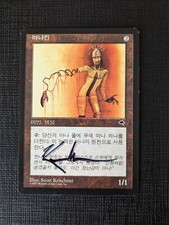 MANAKIN MTG KOREAN TEMPEST SIGNED SCOTT KIRSCHNER ORIGINAL MAGIC THE GATHERING