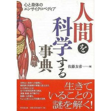 Encyclopedia of Human Science