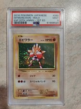Pokemon Hitmonchan cp6 060/087