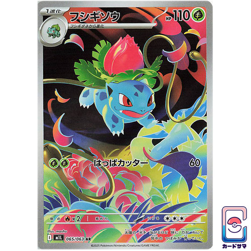 Ivysaur 065 063 - ar, pokémon