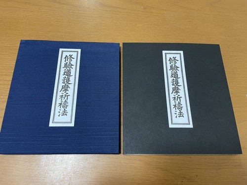 Shugendo goma kitohho ritual - shugendo,