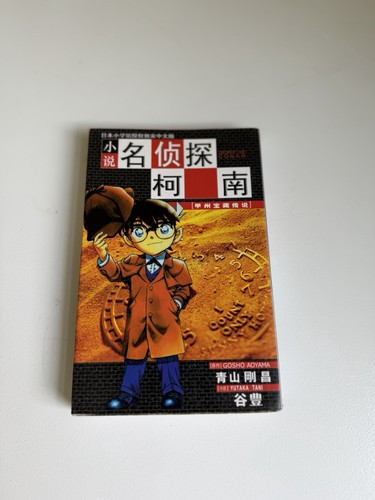 Romanzo detective conan - romanzo,