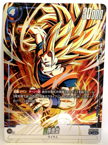 Son goku fb02 051 parallelo - goku, fb02-051