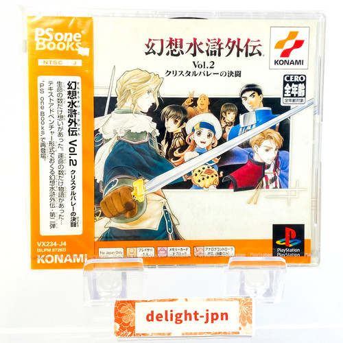Genso suiko gaiden - gaiden, 2