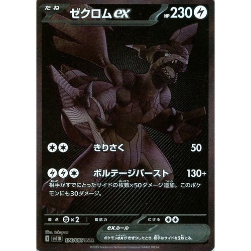 Zekrom bwr 174 086 - 174/086, bullone