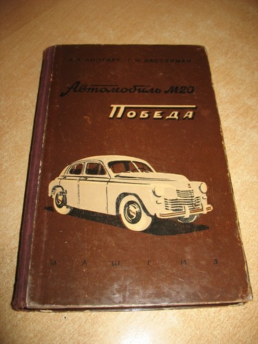 Libro gaz pobeda - libro, "gaz