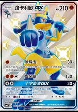 IN STOCK Carta Pokemon TCG Sole e Luna Cinese CSM1cC-195 SSR Lucario-GX Holo NM
