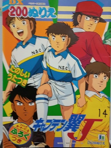 Heisei retro captain tsubasa - heisei,