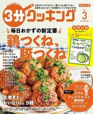 3分クッキング