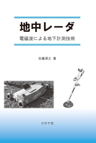 Ground penetrating radar - ground,