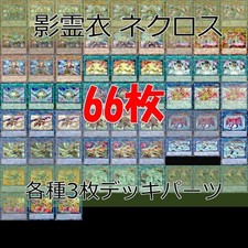 Yu-Gi-Oh Nekroz Deck Ricambi