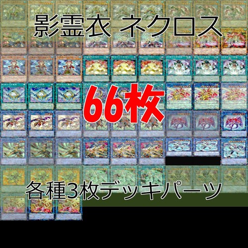 Nekroz deck ricambi - yu-gi-oh,