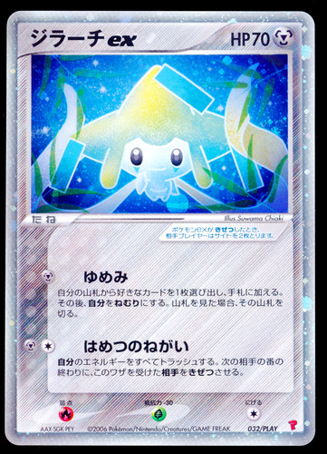 Jirachi 032 play - jirachi, ex