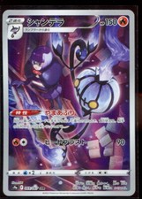 Chandelure 069/067 CHR NM S9a