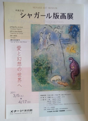 Marc chagall litografie - marc, 2011