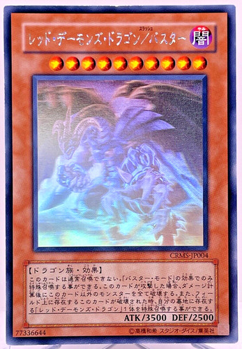 Drago rosso - yu-gi-oh,