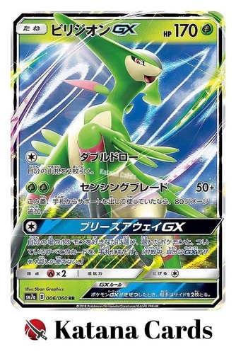 Carte pokemon virizion - pokemon, virizion-gx