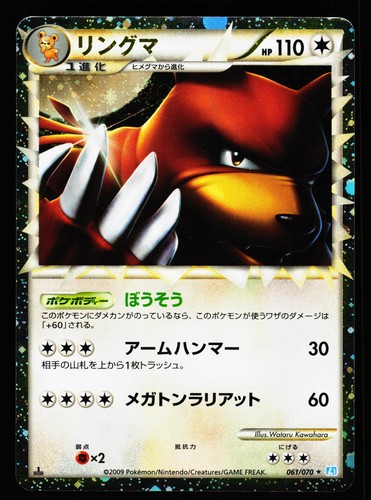 Ursaring 061 070 - 061/070, soulsilver