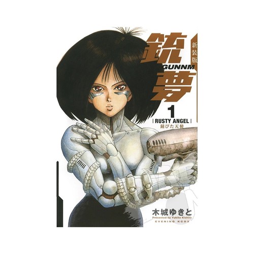 Alita japanese manga gunnm - japanese,
