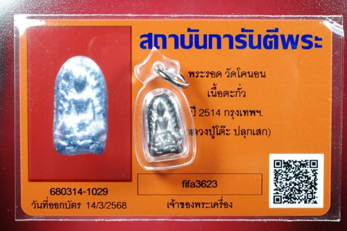 Phra rod lead - loung, toh,wat
