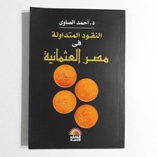 Vintage Arabic Ottoman