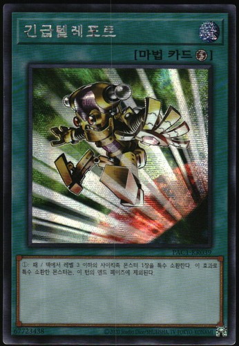 Teletrasporto di - yu-gi-oh!,