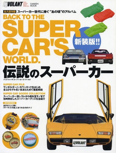 Libro ritorno alla supercar - alla,