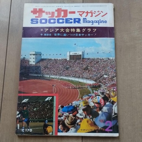 Soccer magazine feb 1962 asian - soccer,