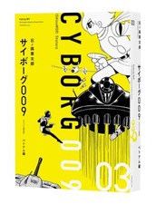 Cyborg 009 Configurazione