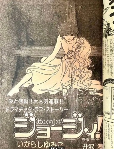 Lady georgie shojo - georgie,