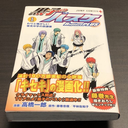 Kuroko basuke replace plus - kuroko, no