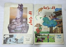 Lotto 2 riviste fumetti