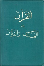 Il Corano -  Testo Arabo - Hoepli -  I Edz. 1937  Luigi Bonelli