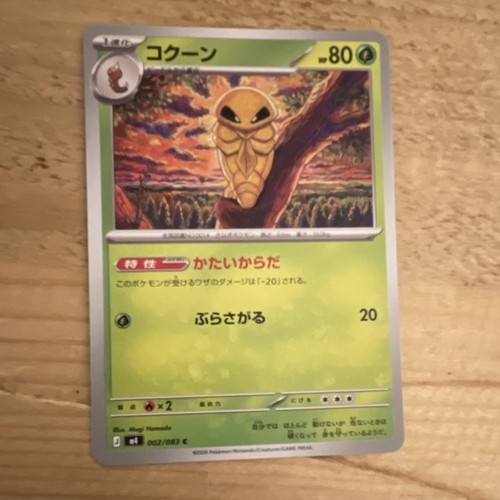 Pokémon kakoon 002 083 carta - kakoon, 002/083