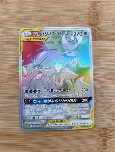Solgaleo lunala jap sm11b - lunala,