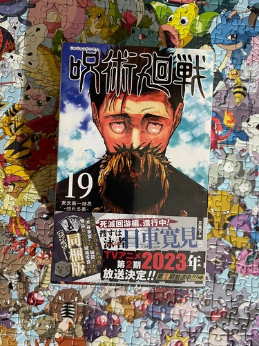 Jujutsu kaisen manga volume - kaisen, 19