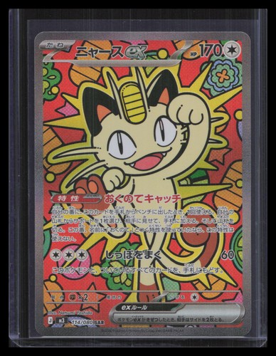Meowth nihil zero - meowth, ex