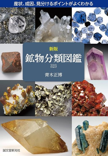 New edition mineral - edition,