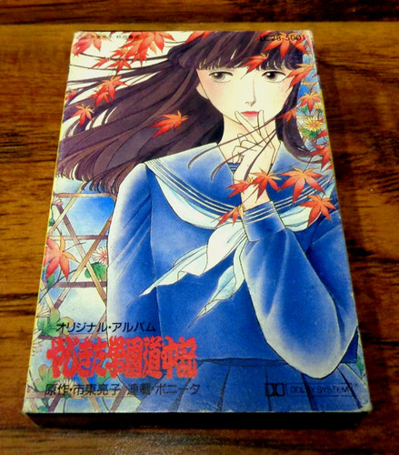 やじきた学園道中記