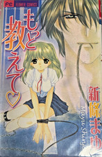 MAYU SHINJO - MOTTO OSHIETE  -