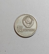 Urss russia 15 copechi - 15,