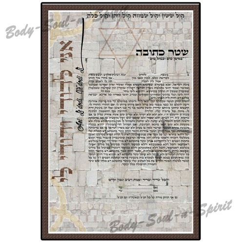 Jerusalem western wall - wall, ketubah