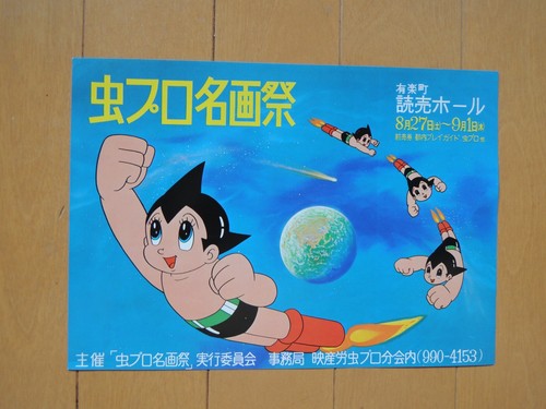 Astro boy osamu - tezuka, film