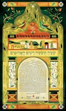 Israele 2019 - Matrimoni