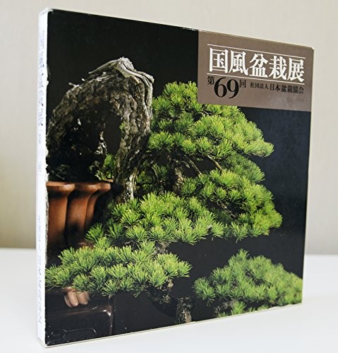 69th kokufu bonsai - 69th,