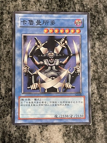 Rara carta yugioh - yugioh, garma