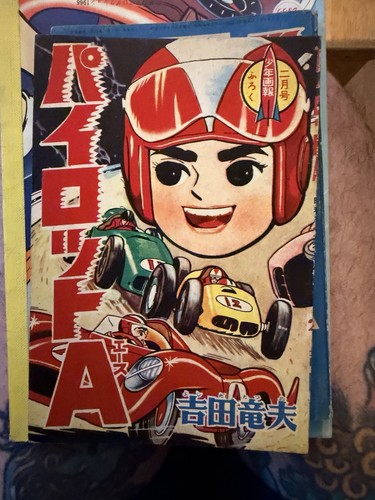 Pilot ace tatsuo yoshida - ace,