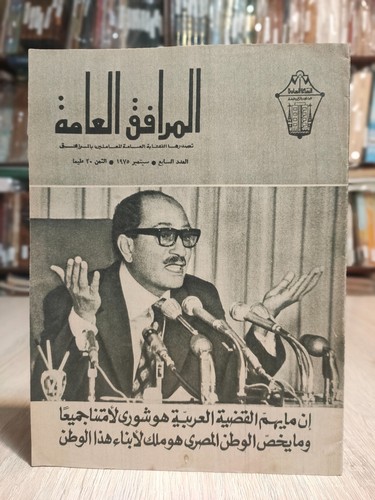 مجلة المرافق
