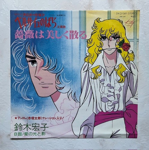 The rose versailles - of,